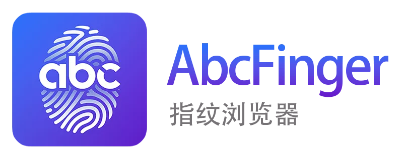 AbcFinger指纹浏览器